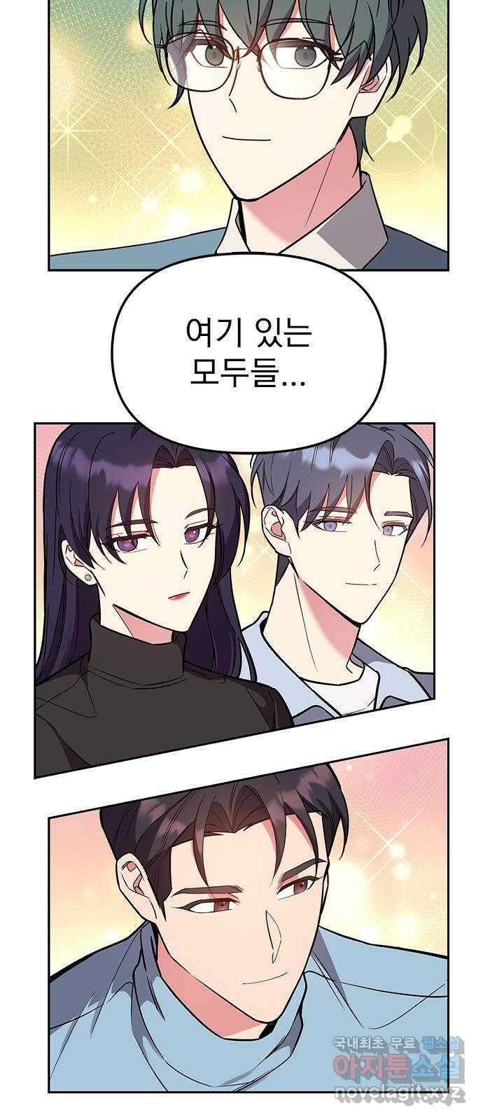 내겐 너무 소란한 결혼 56화 17