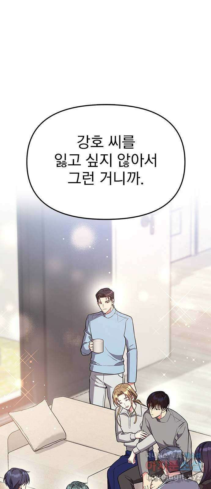내겐 너무 소란한 결혼 56화 18