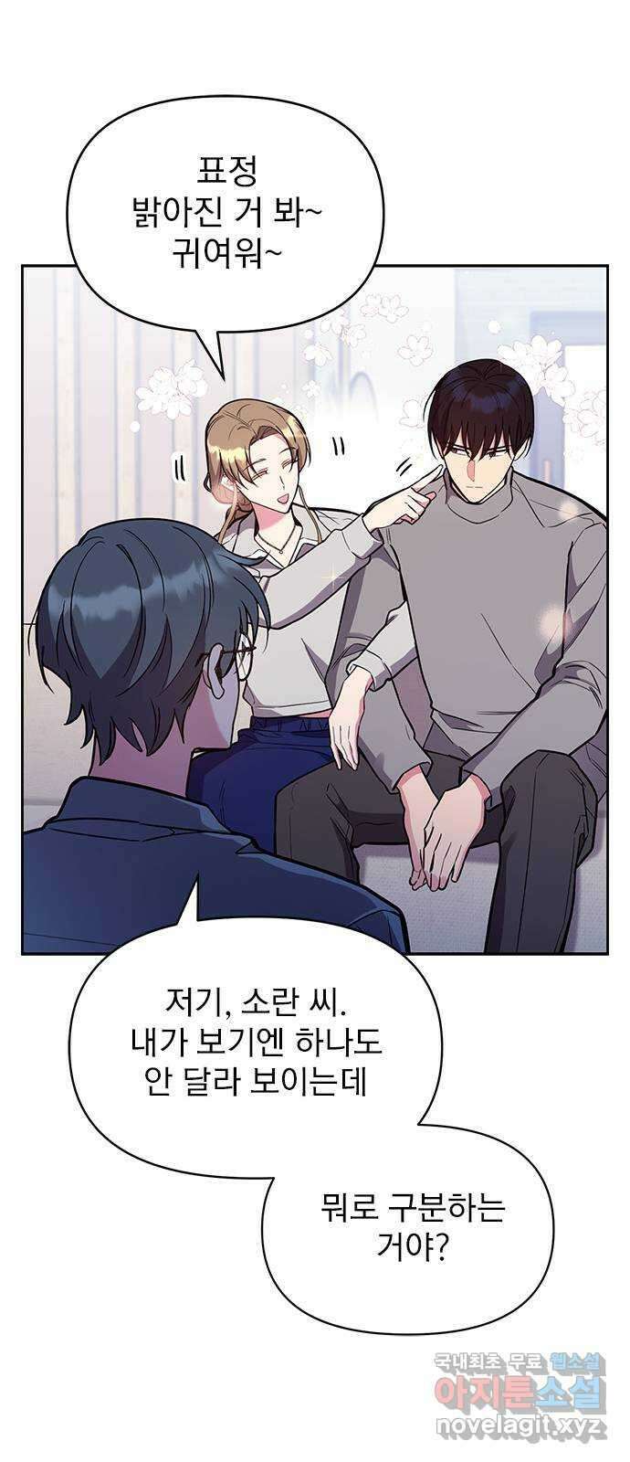 내겐 너무 소란한 결혼 56화 21