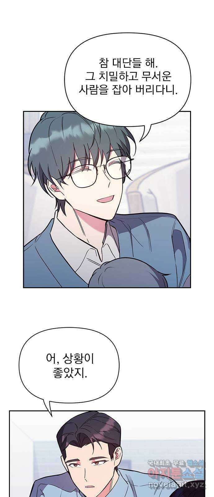 내겐 너무 소란한 결혼 56화 22