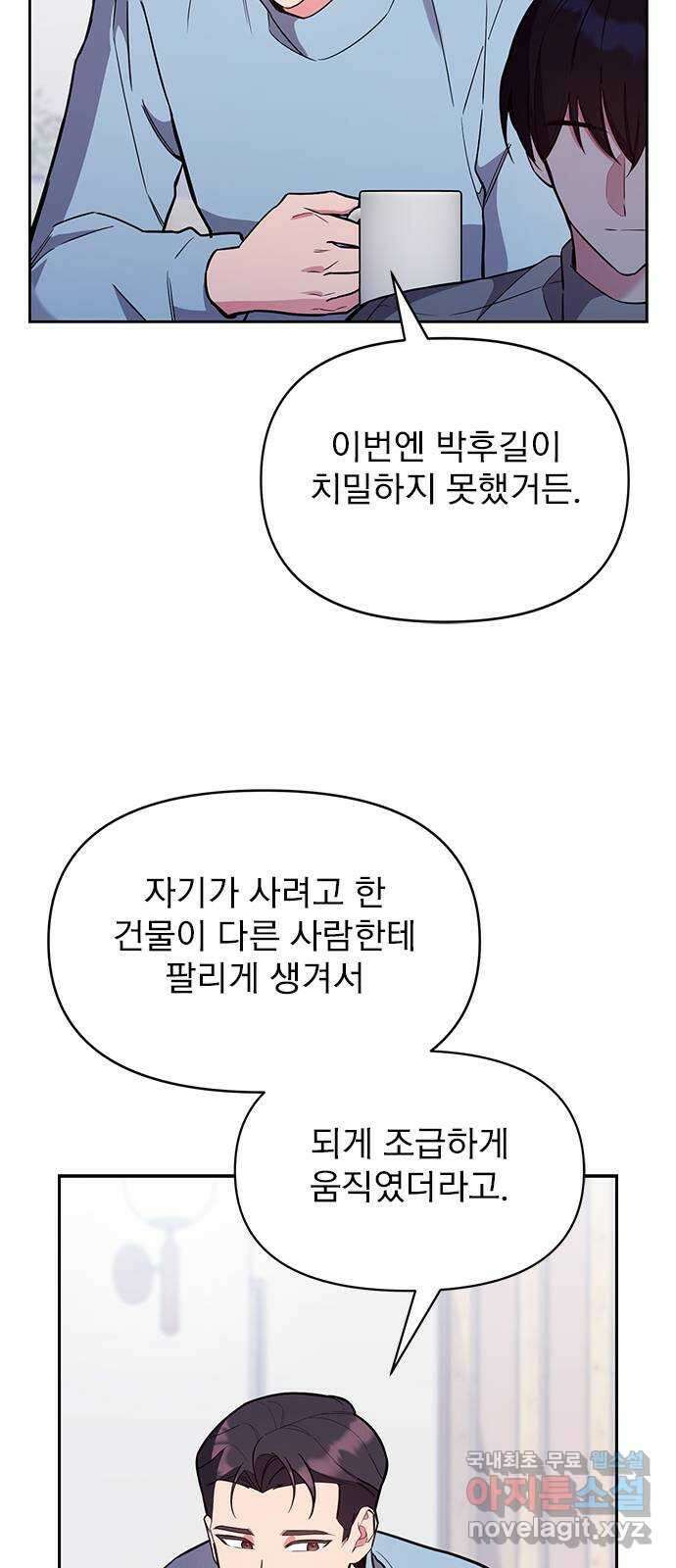 내겐 너무 소란한 결혼 56화 23
