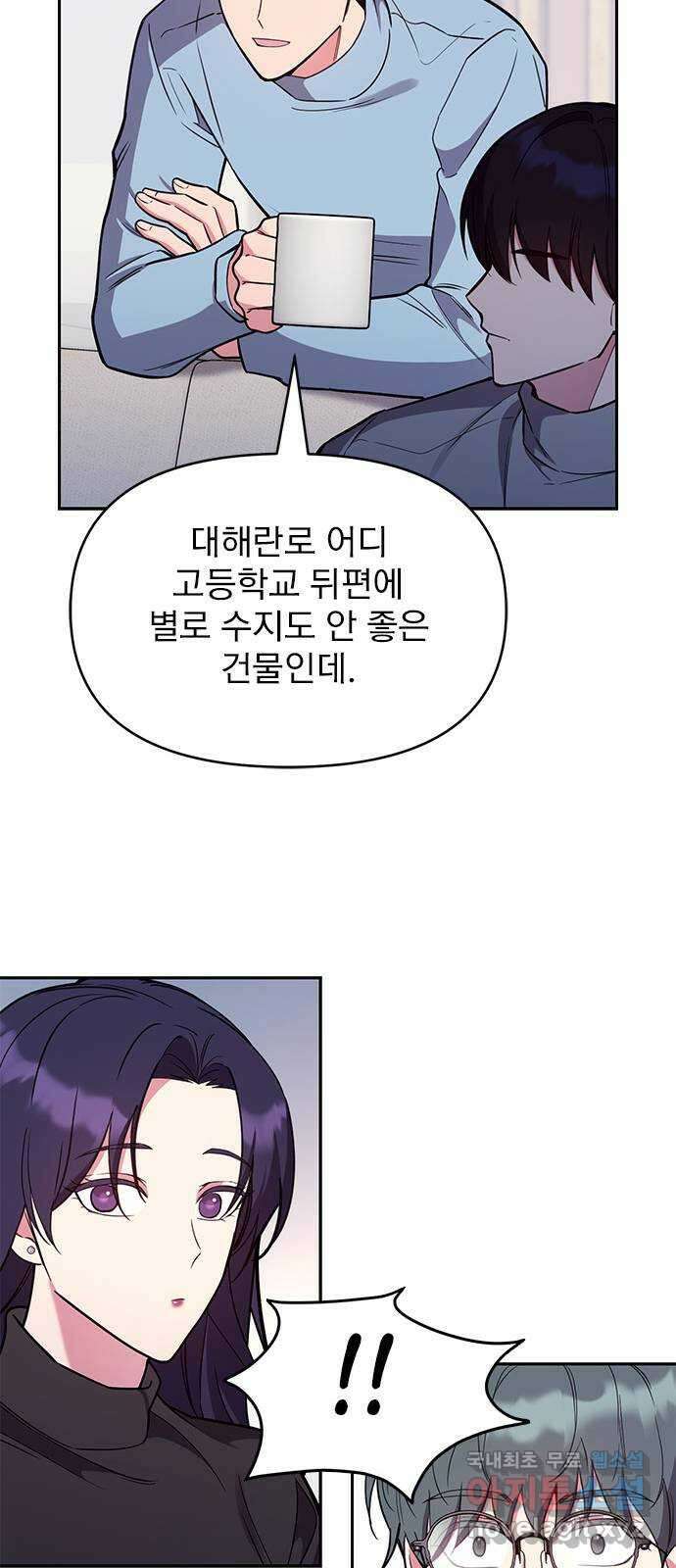 내겐 너무 소란한 결혼 56화 24