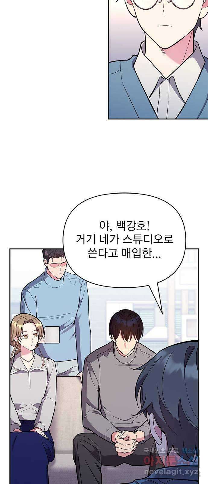 내겐 너무 소란한 결혼 56화 25
