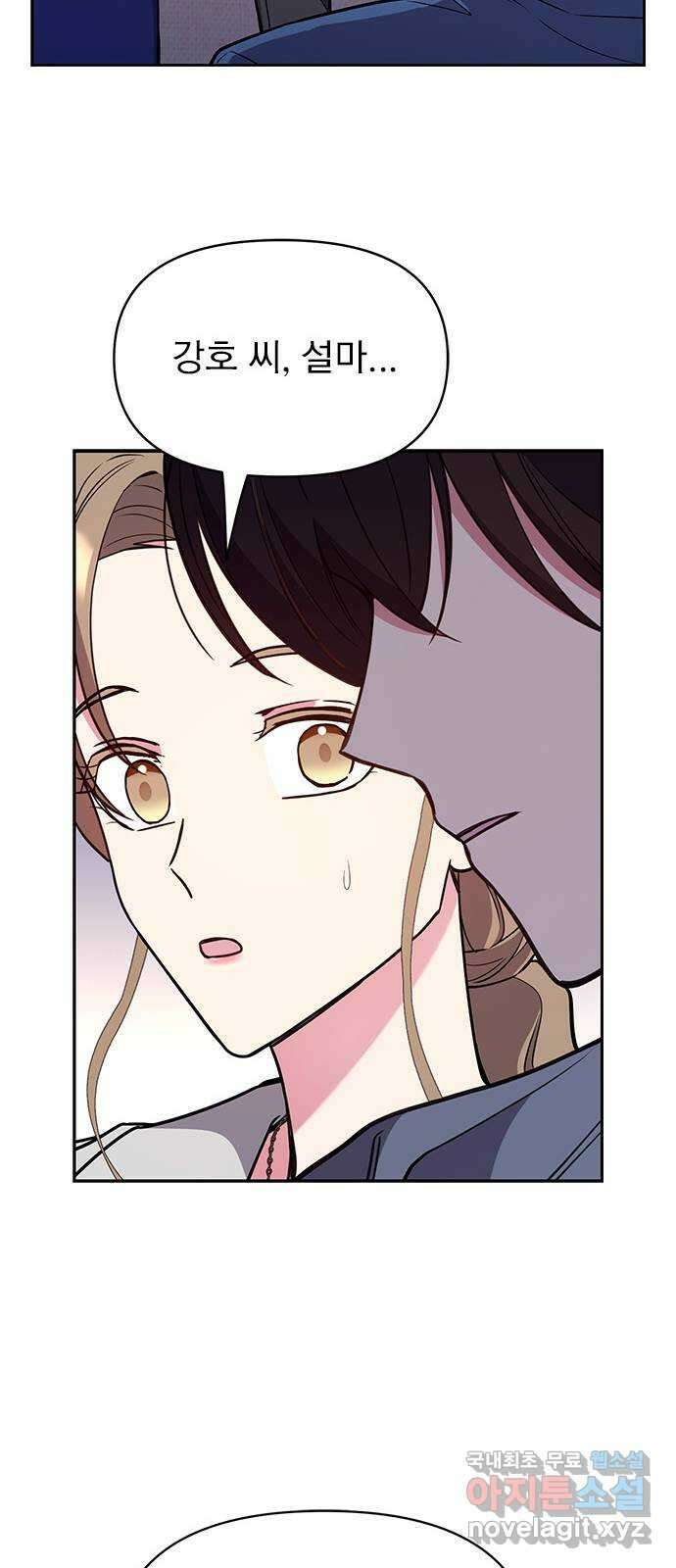 내겐 너무 소란한 결혼 56화 26