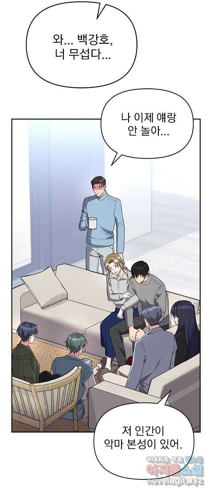 내겐 너무 소란한 결혼 56화 29