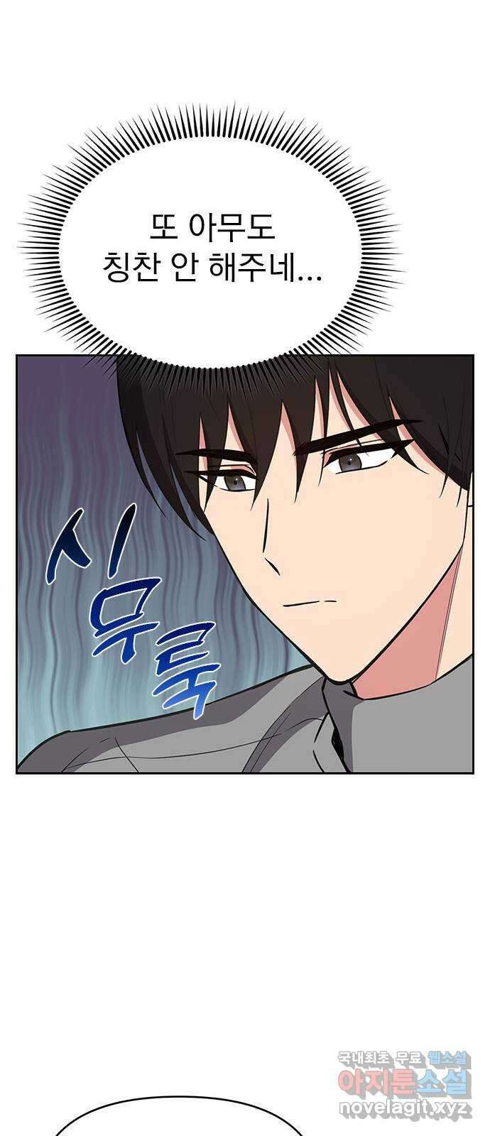 내겐 너무 소란한 결혼 56화 30
