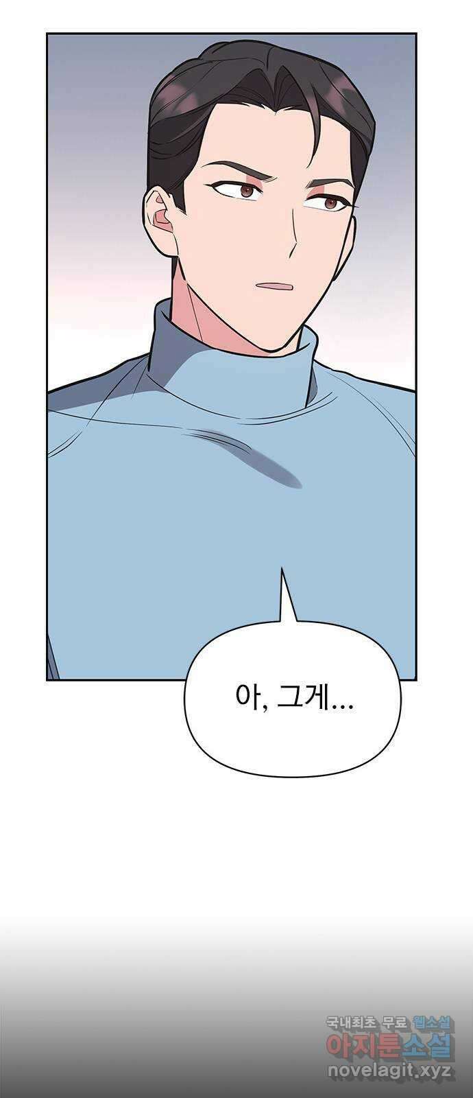 내겐 너무 소란한 결혼 56화 32