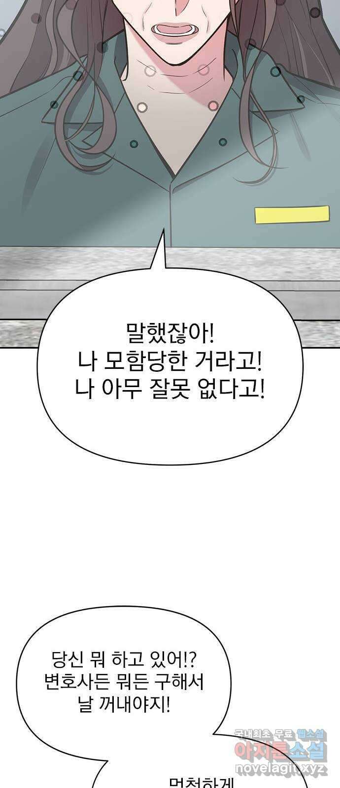 내겐 너무 소란한 결혼 56화 34