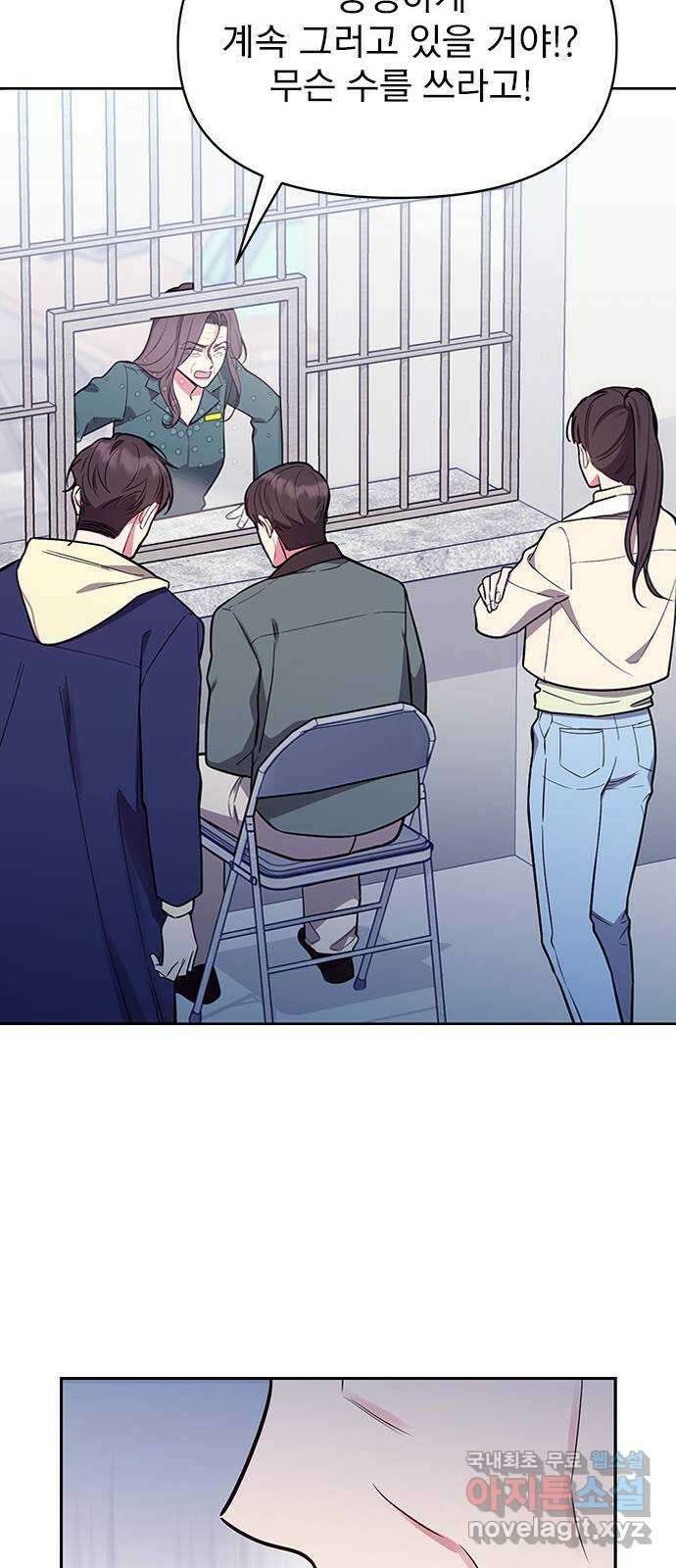 내겐 너무 소란한 결혼 56화 35