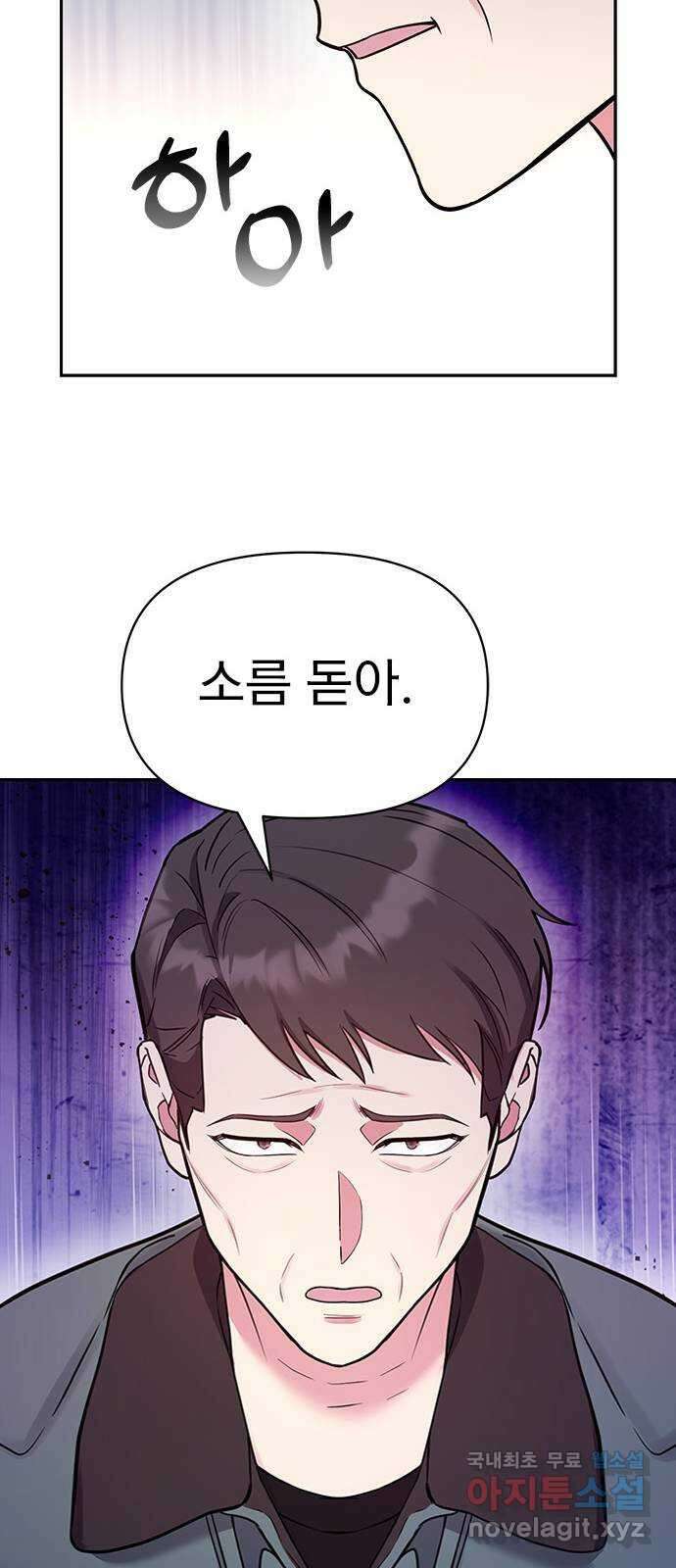 내겐 너무 소란한 결혼 56화 36