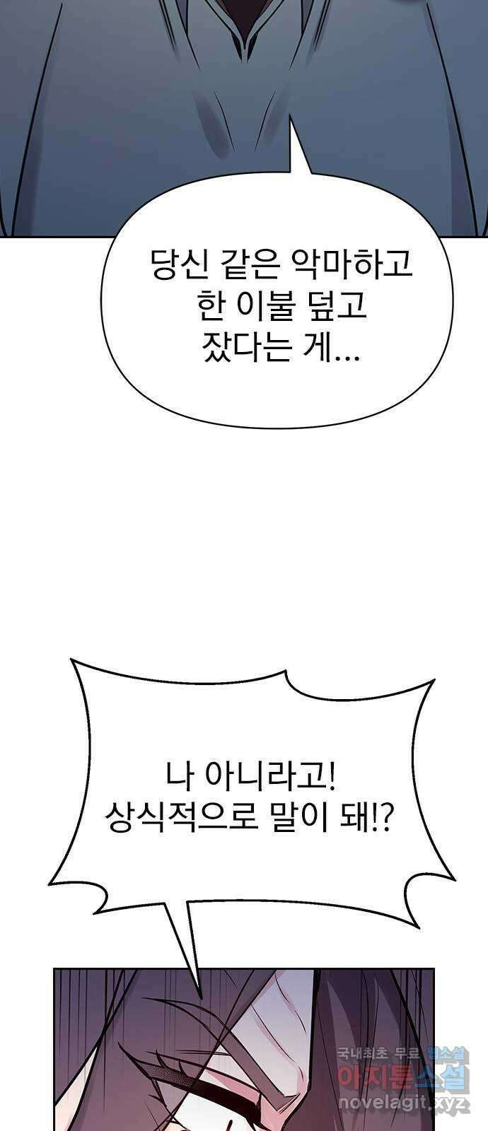 내겐 너무 소란한 결혼 56화 37