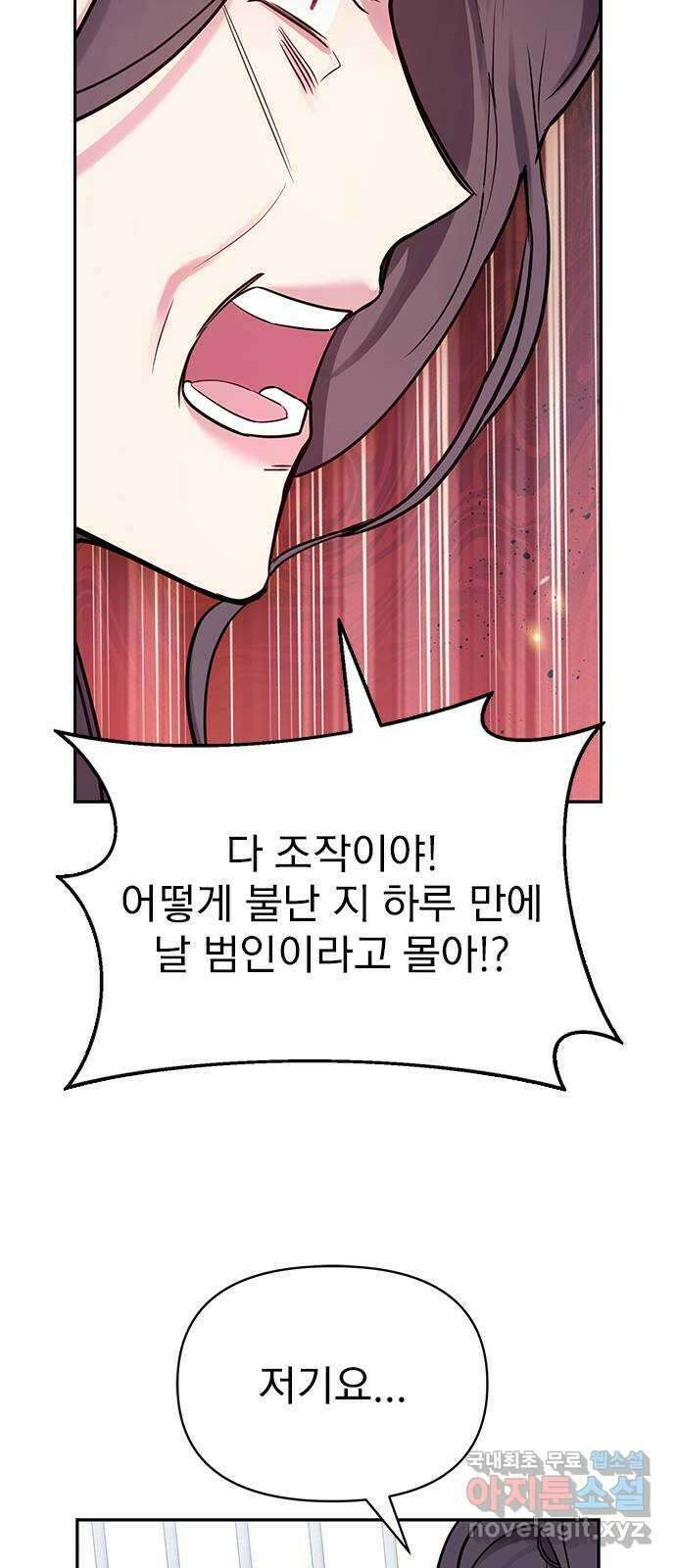 내겐 너무 소란한 결혼 56화 38