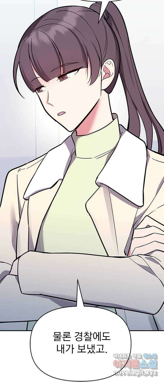 내겐 너무 소란한 결혼 56화 40