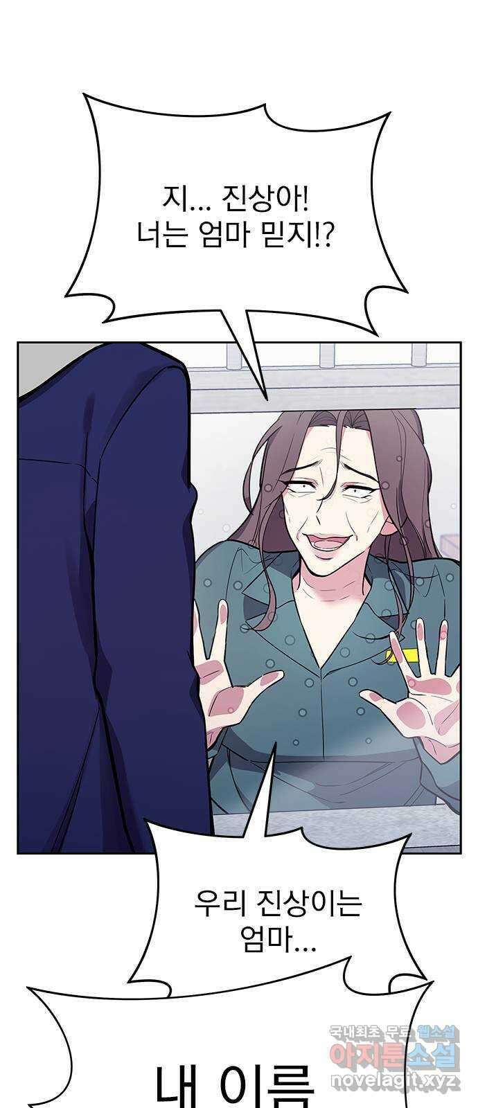 내겐 너무 소란한 결혼 56화 42