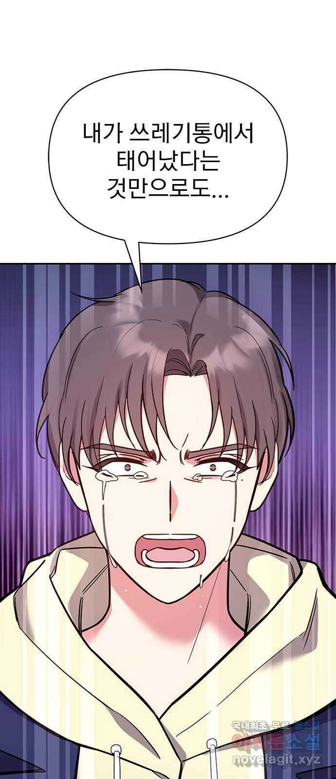 내겐 너무 소란한 결혼 56화 45
