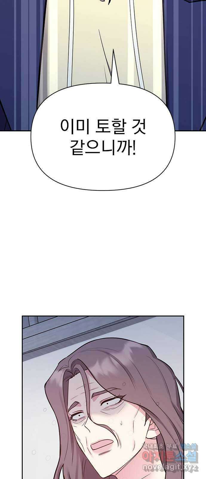 내겐 너무 소란한 결혼 56화 46