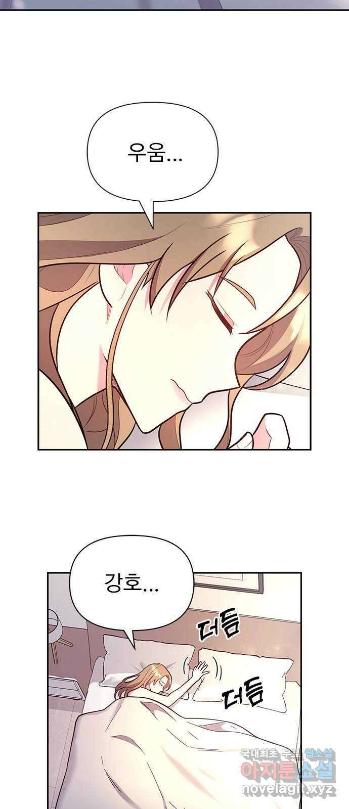 내겐 너무 소란한 결혼 56화 56
