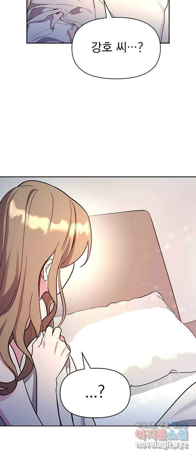 내겐 너무 소란한 결혼 56화 57
