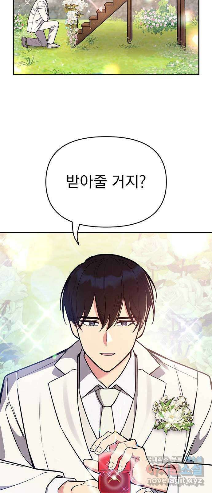 내겐 너무 소란한 결혼 56화 70