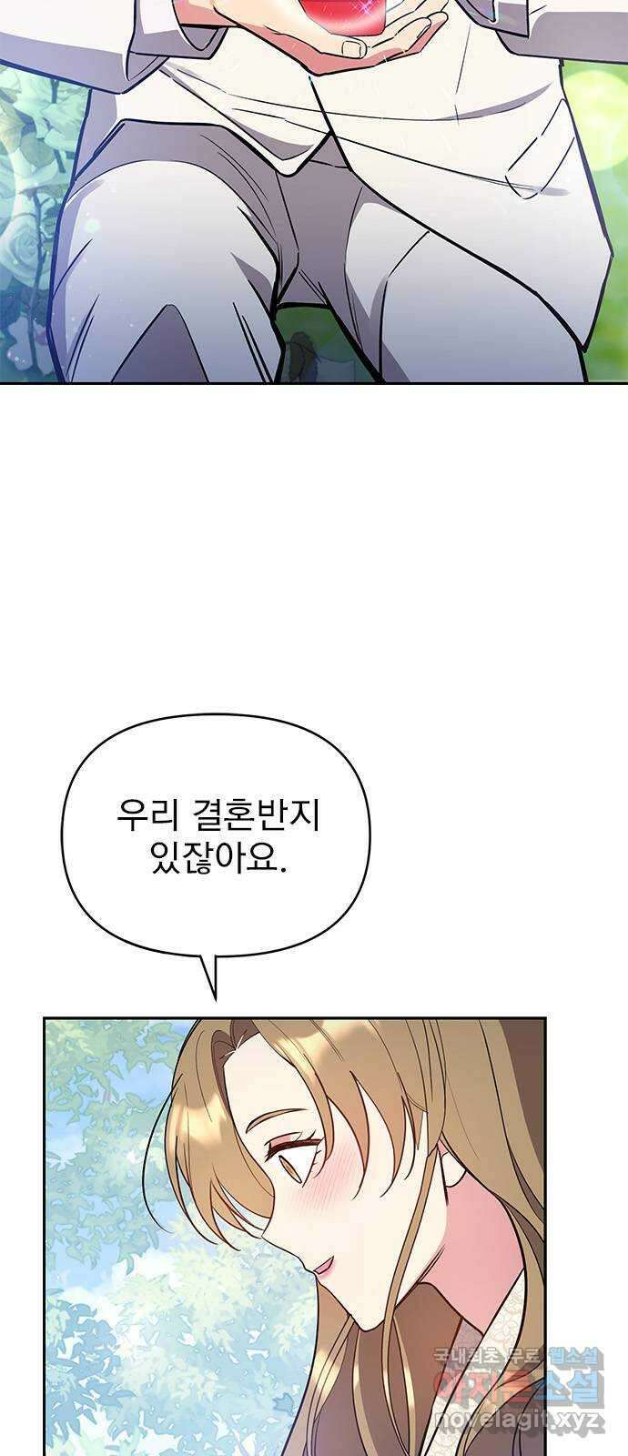 내겐 너무 소란한 결혼 56화 71
