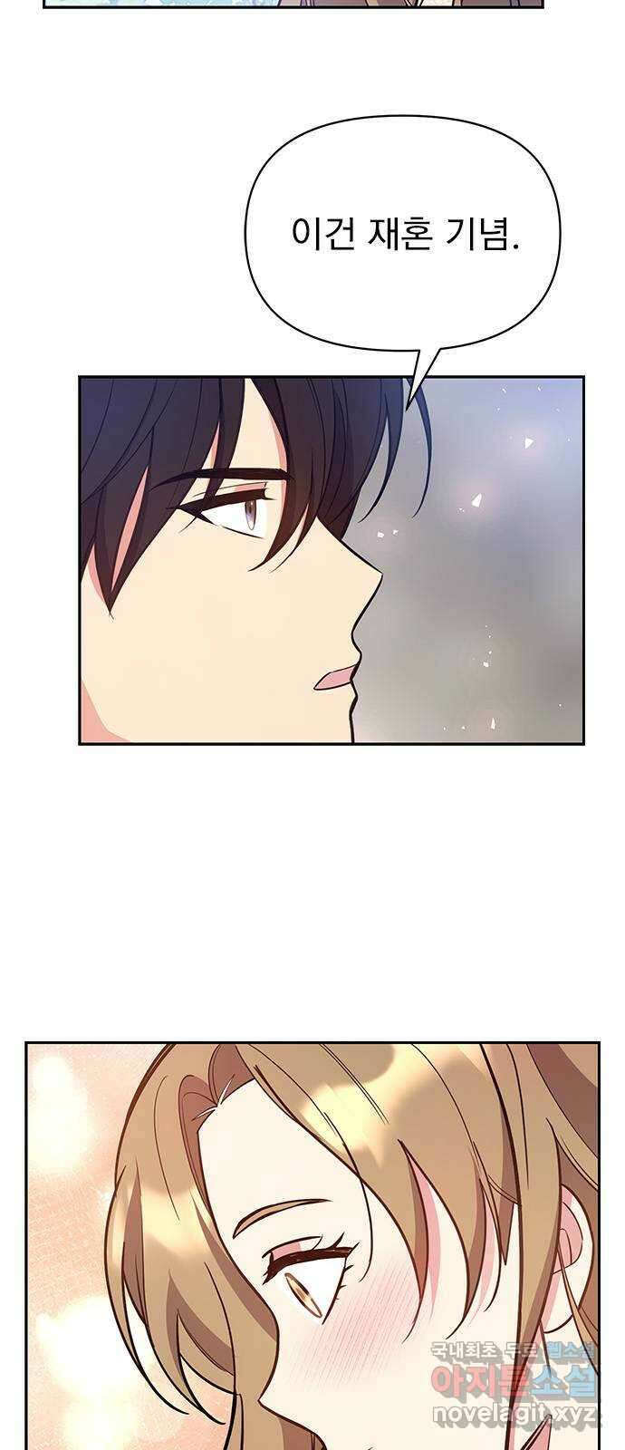 내겐 너무 소란한 결혼 56화 72