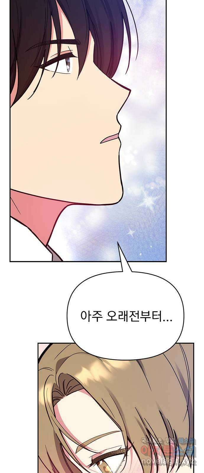 내겐 너무 소란한 결혼 56화 77