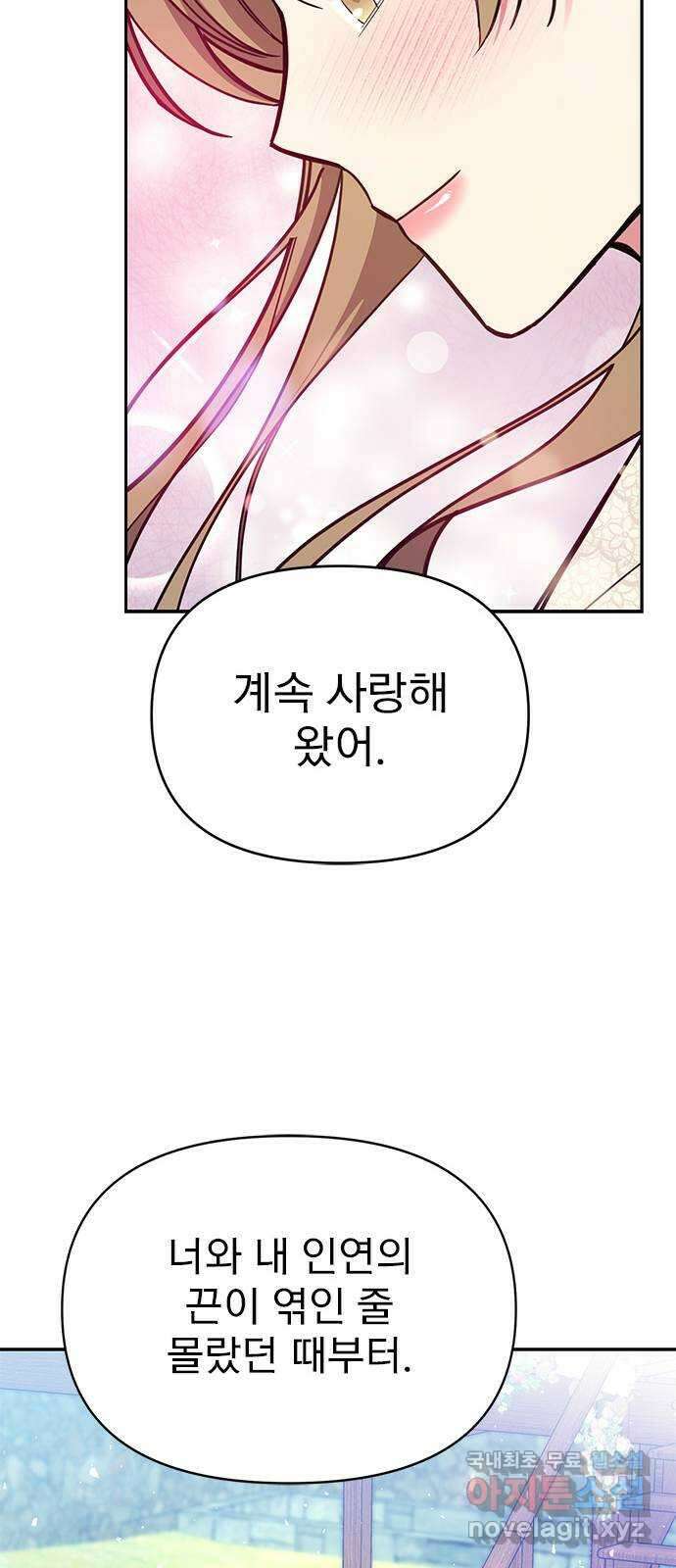 내겐 너무 소란한 결혼 56화 78