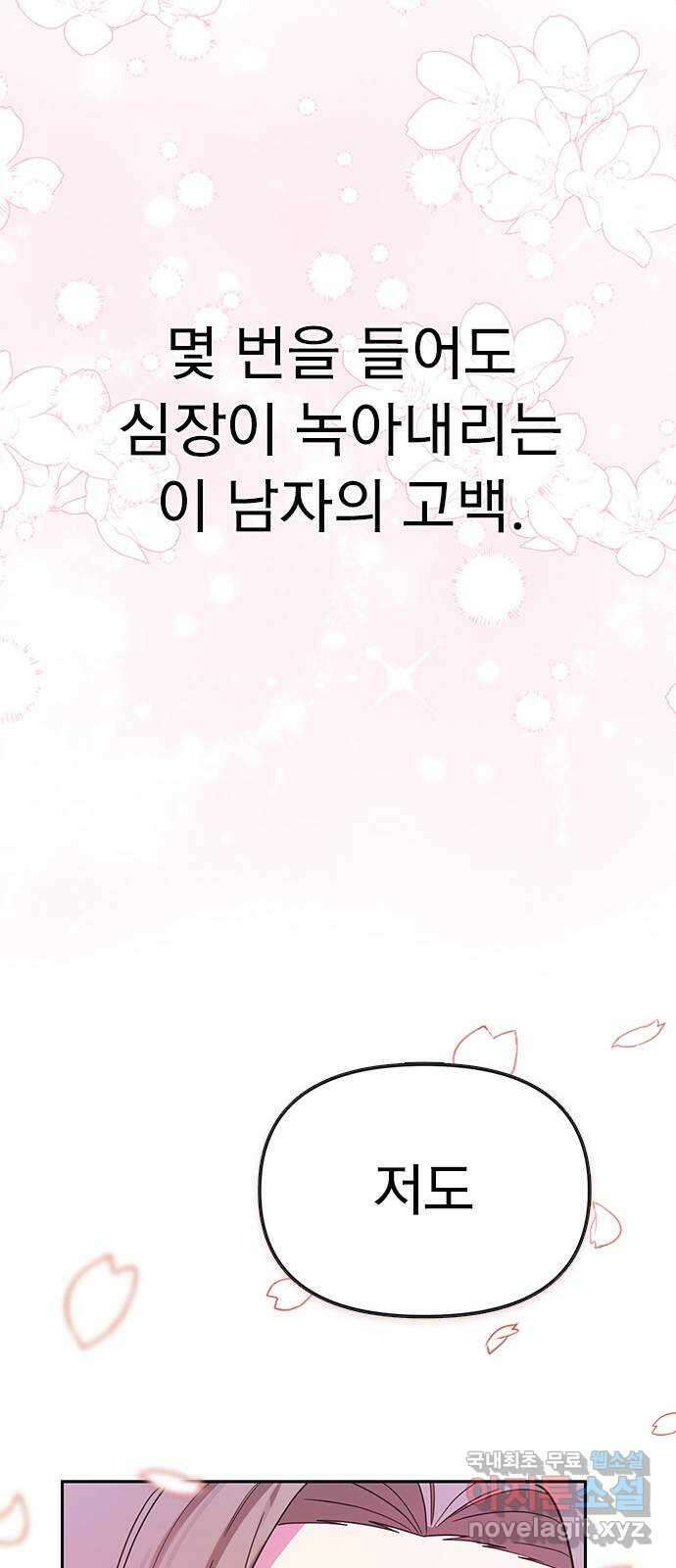 내겐 너무 소란한 결혼 56화 82