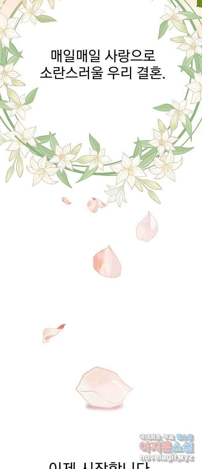 내겐 너무 소란한 결혼 56화 89