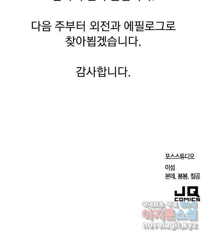 내겐 너무 소란한 결혼 56화 91