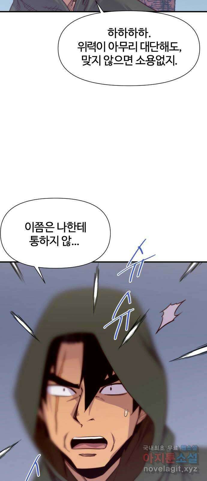 사상최강 145화 3