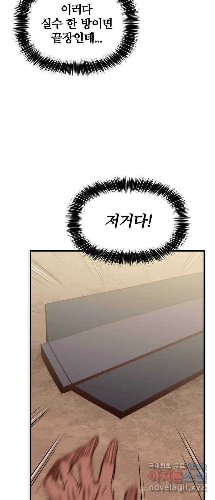사상최강 145화 14