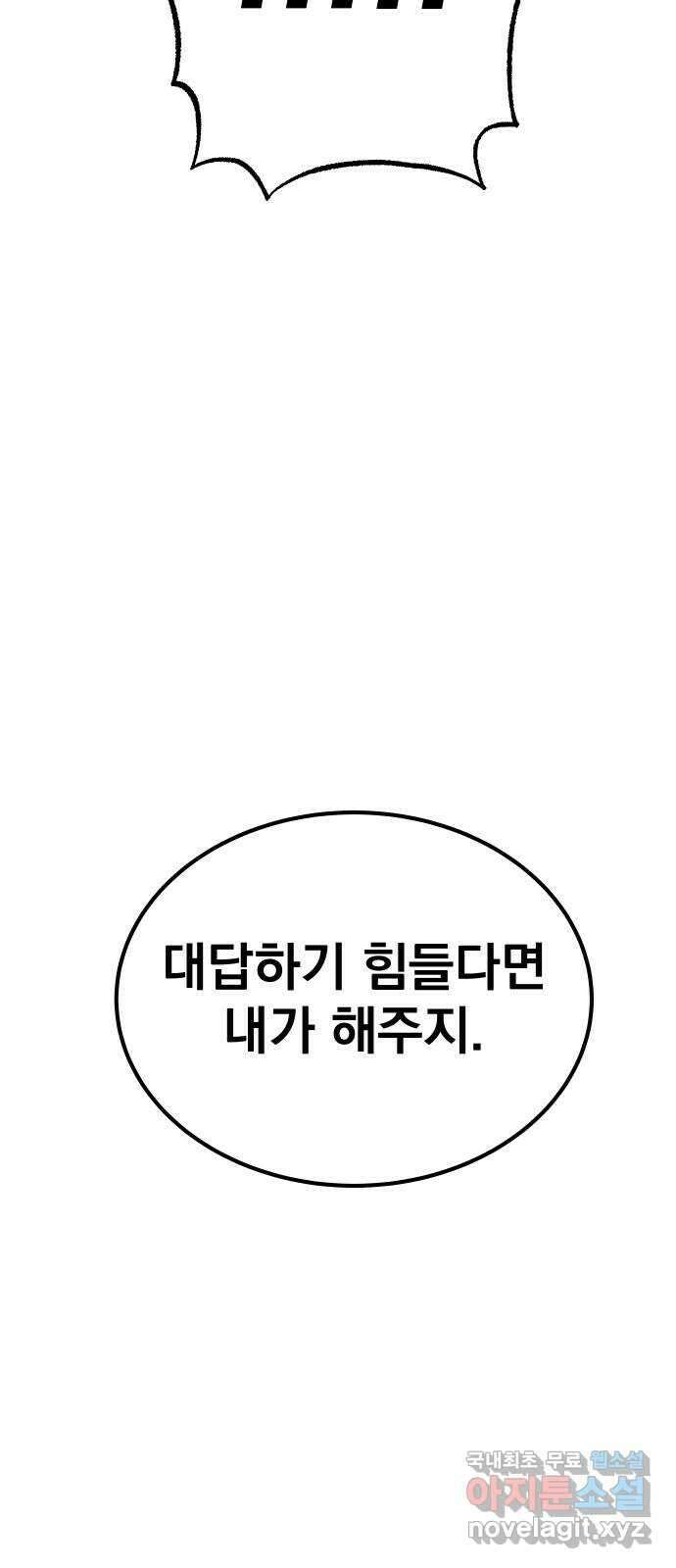 좀간 67화 5