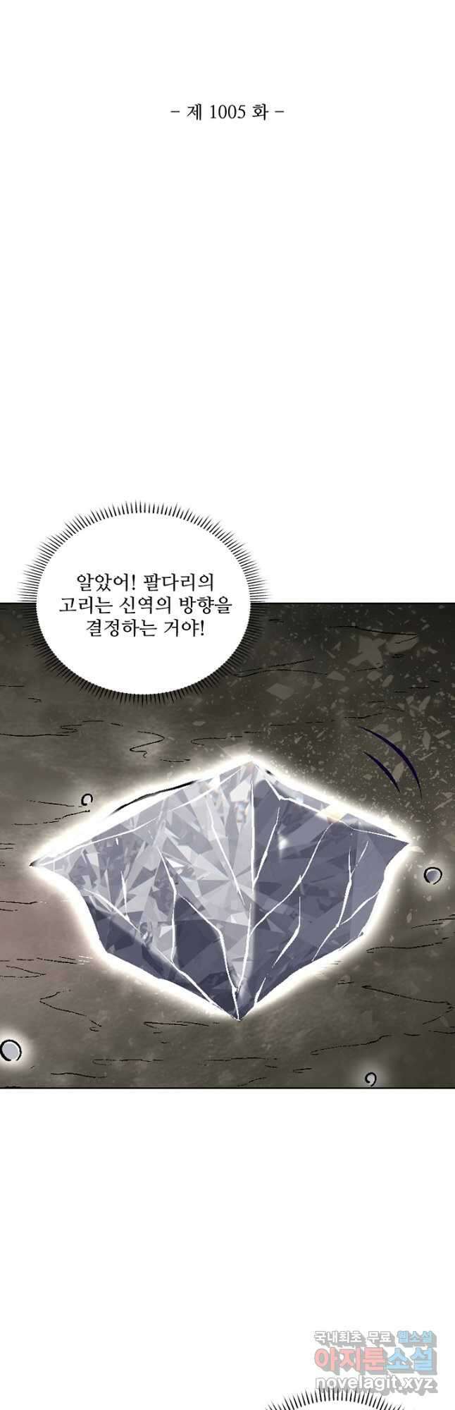 백련성신 1005화 4