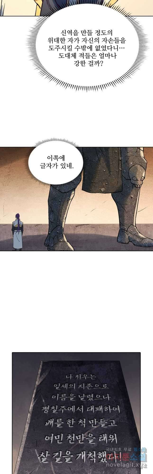 백련성신 1005화 23