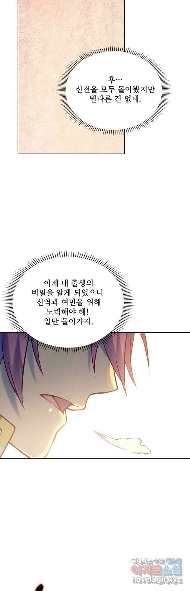 백련성신 1005화 26