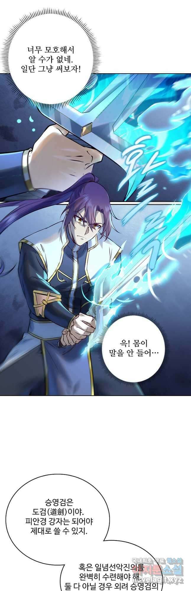 백련성신 1005화 45