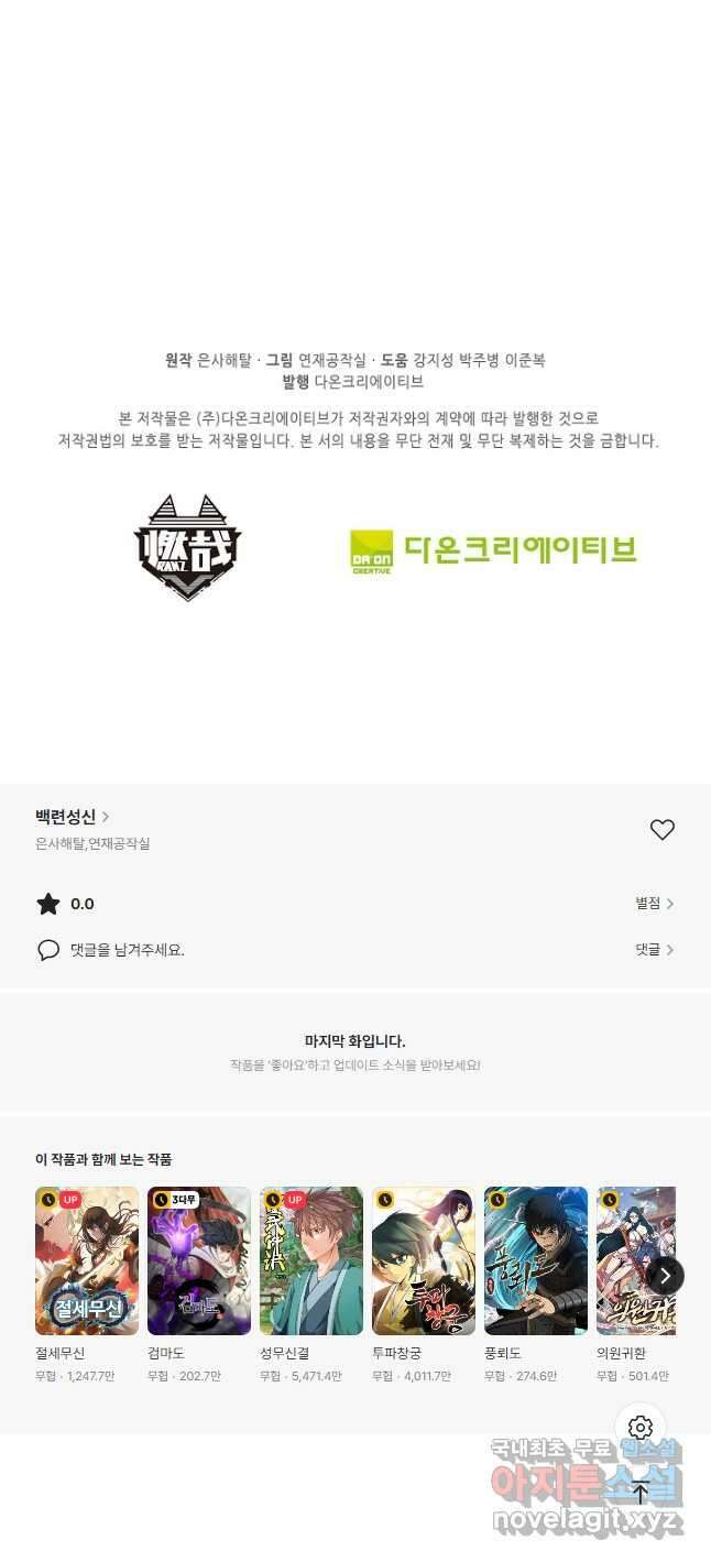 백련성신 1005화 49