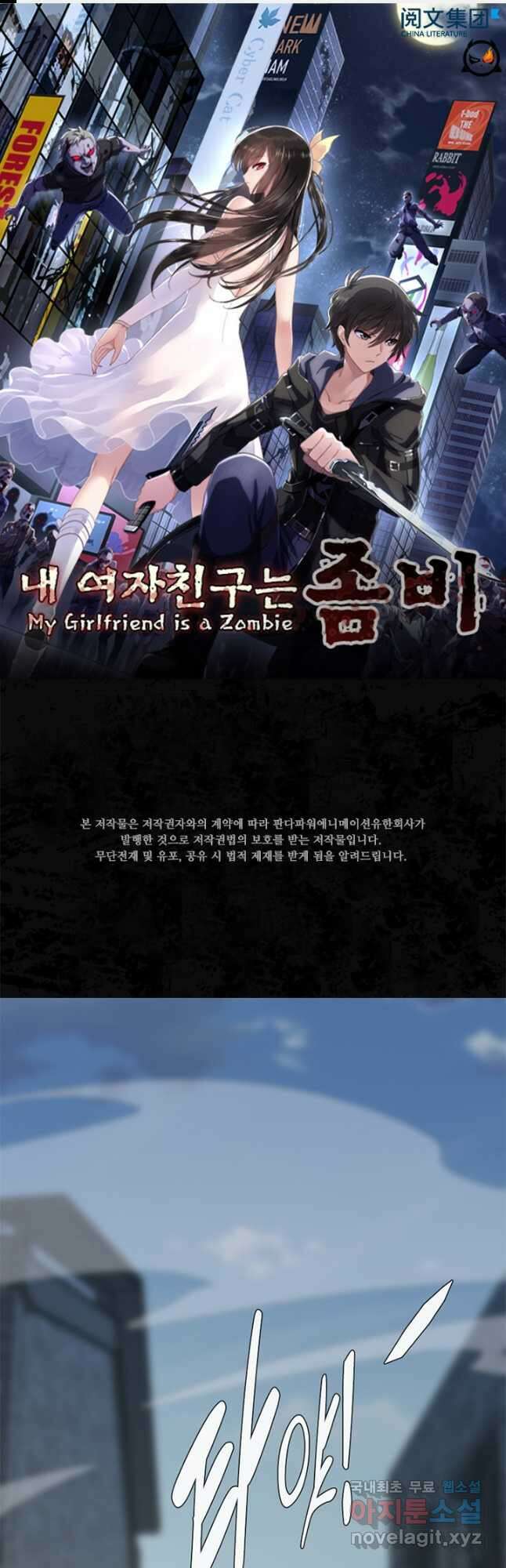 내 여자친구는 좀비 427화 1