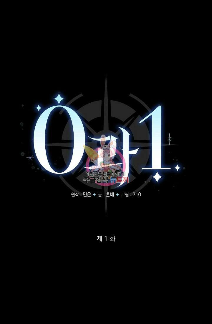 0과 1 1화 1