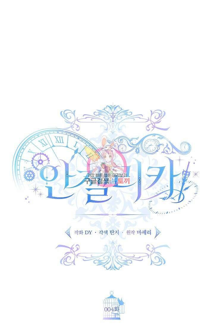 안젤리카 : 우리 아내가 달라졌어요 4화 1
