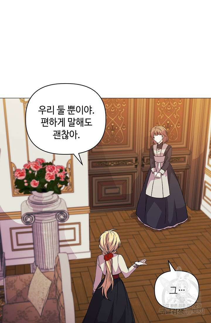 안젤리카 : 우리 아내가 달라졌어요 4화 7