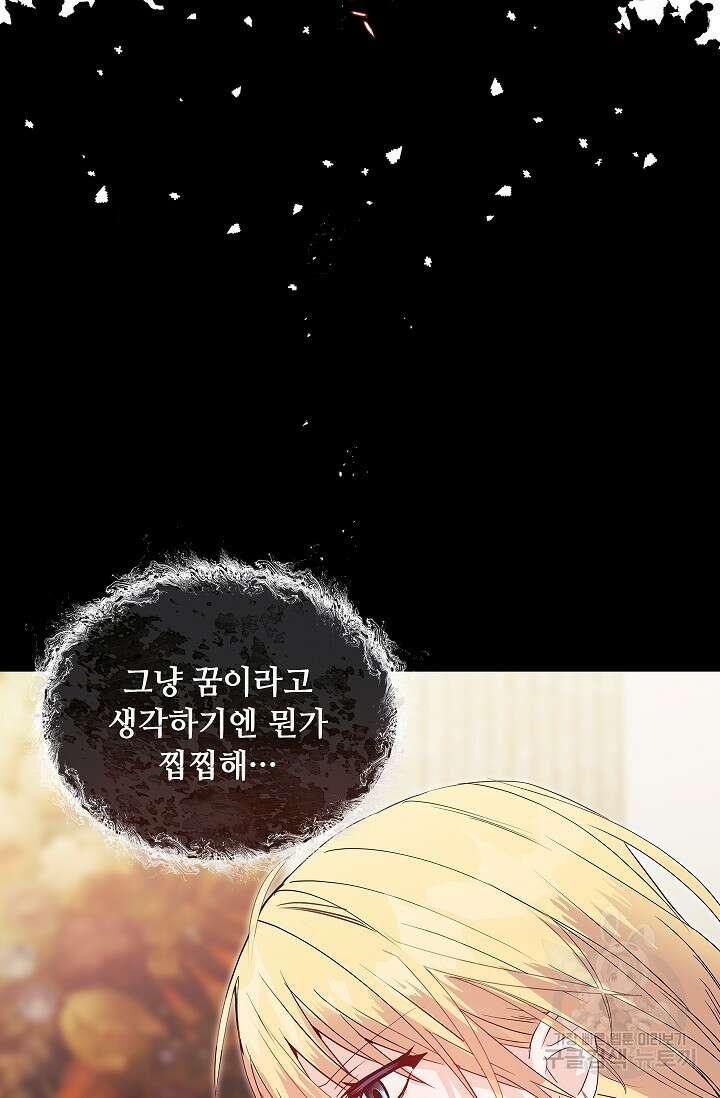 안젤리카 : 우리 아내가 달라졌어요 4화 15
