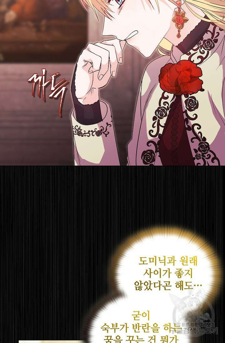 안젤리카 : 우리 아내가 달라졌어요 4화 16