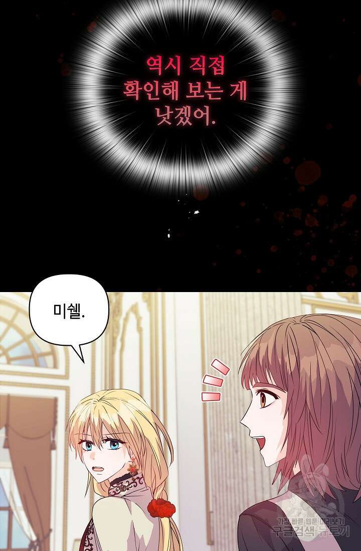 안젤리카 : 우리 아내가 달라졌어요 4화 18