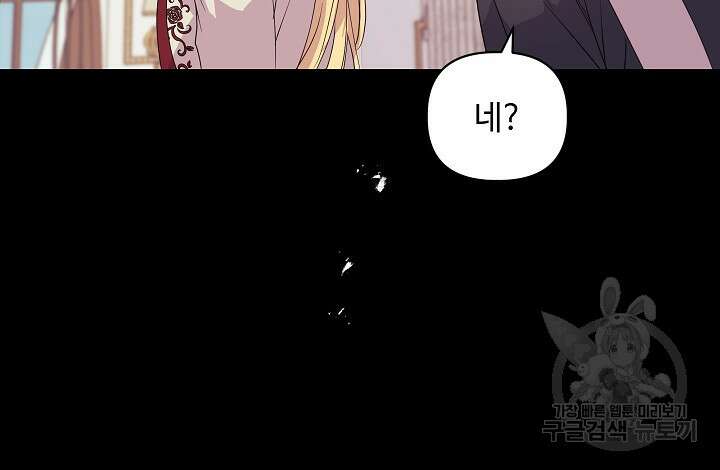 안젤리카 : 우리 아내가 달라졌어요 4화 19