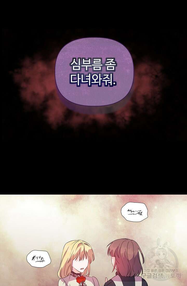 안젤리카 : 우리 아내가 달라졌어요 4화 20
