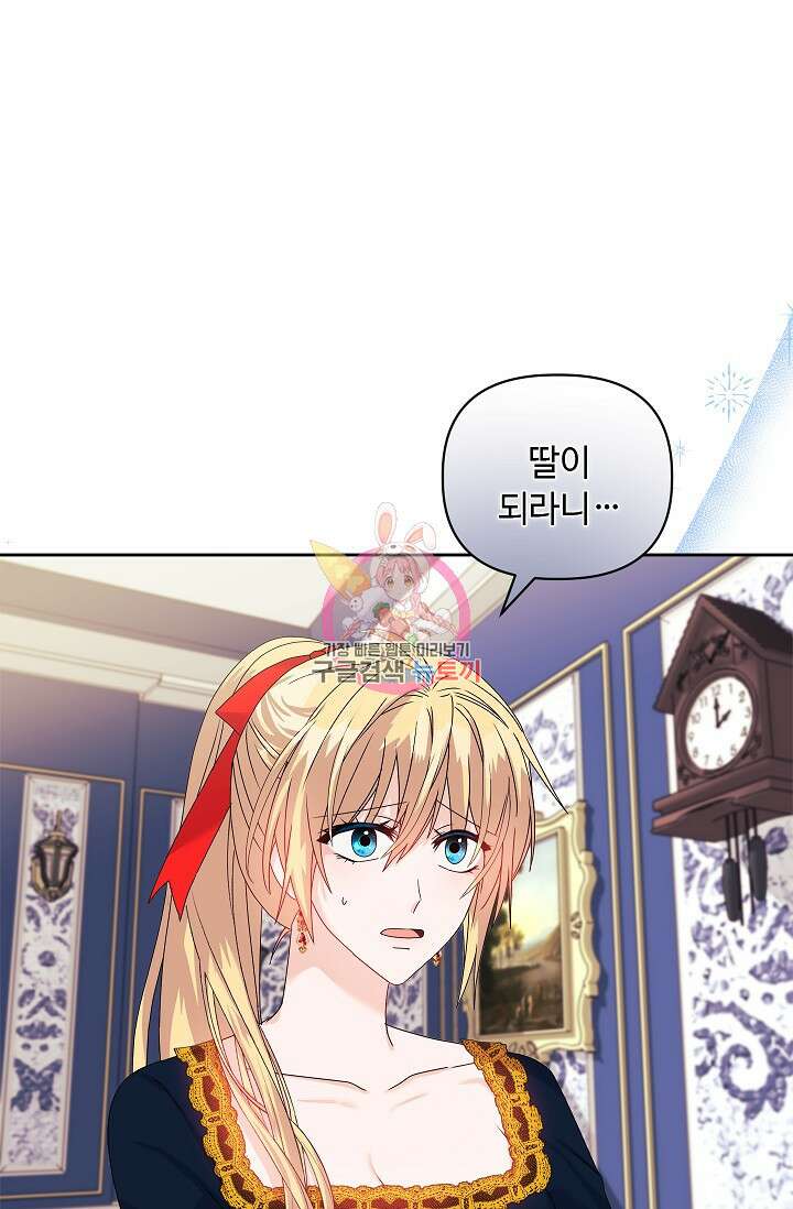 안젤리카 : 우리 아내가 달라졌어요 11화 1