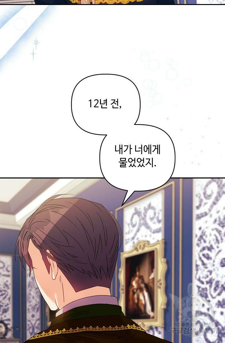 안젤리카 : 우리 아내가 달라졌어요 11화 2