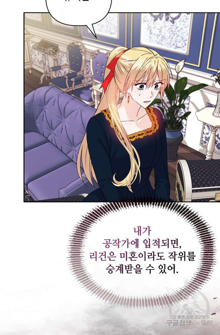 안젤리카 : 우리 아내가 달라졌어요 11화 8